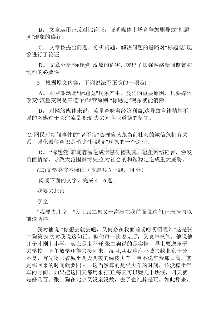 安徽省青阳县第一中学高一语文下学期期中试题整理.docx_第3页