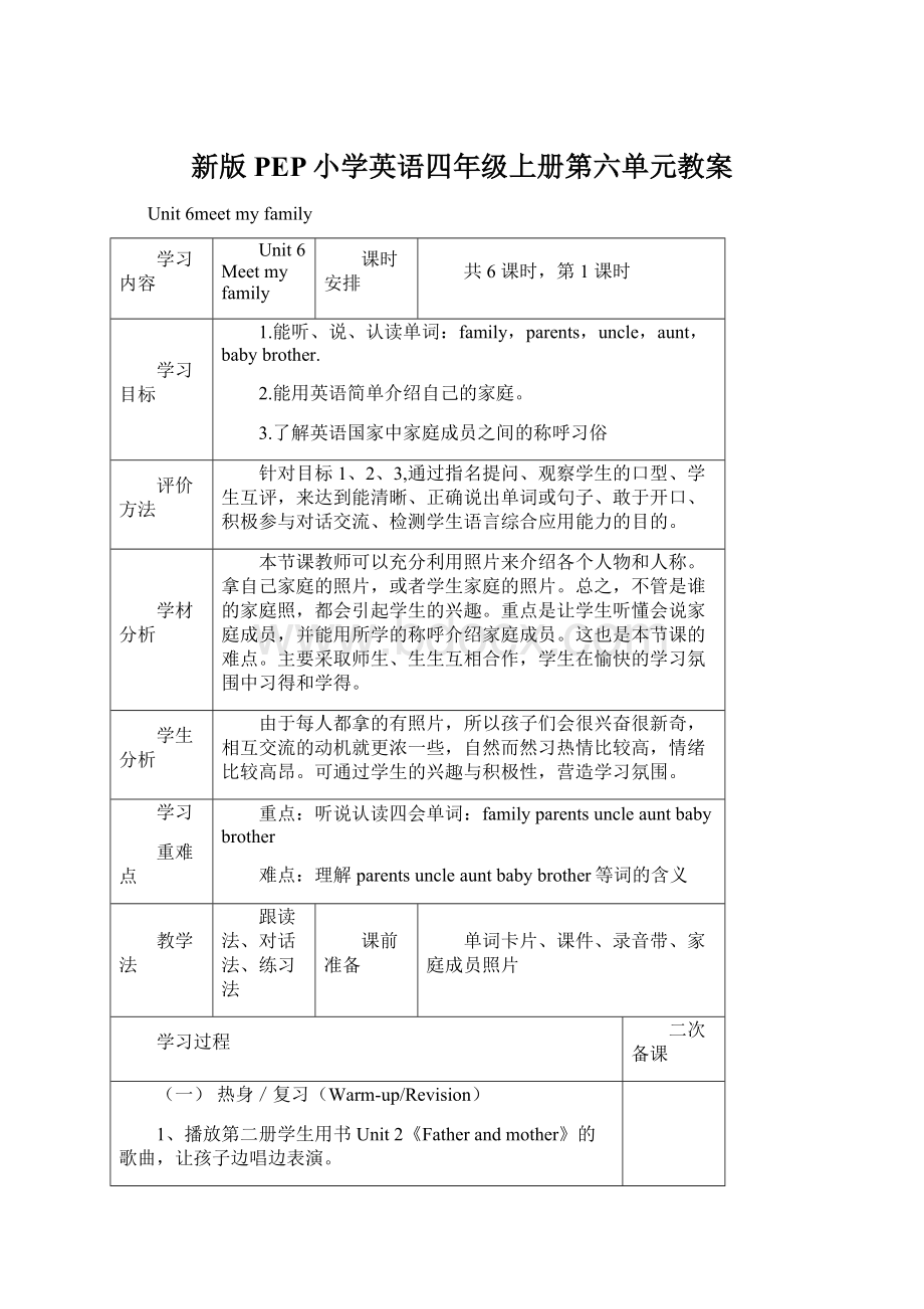 新版PEP小学英语四年级上册第六单元教案Word文档下载推荐.docx_第1页