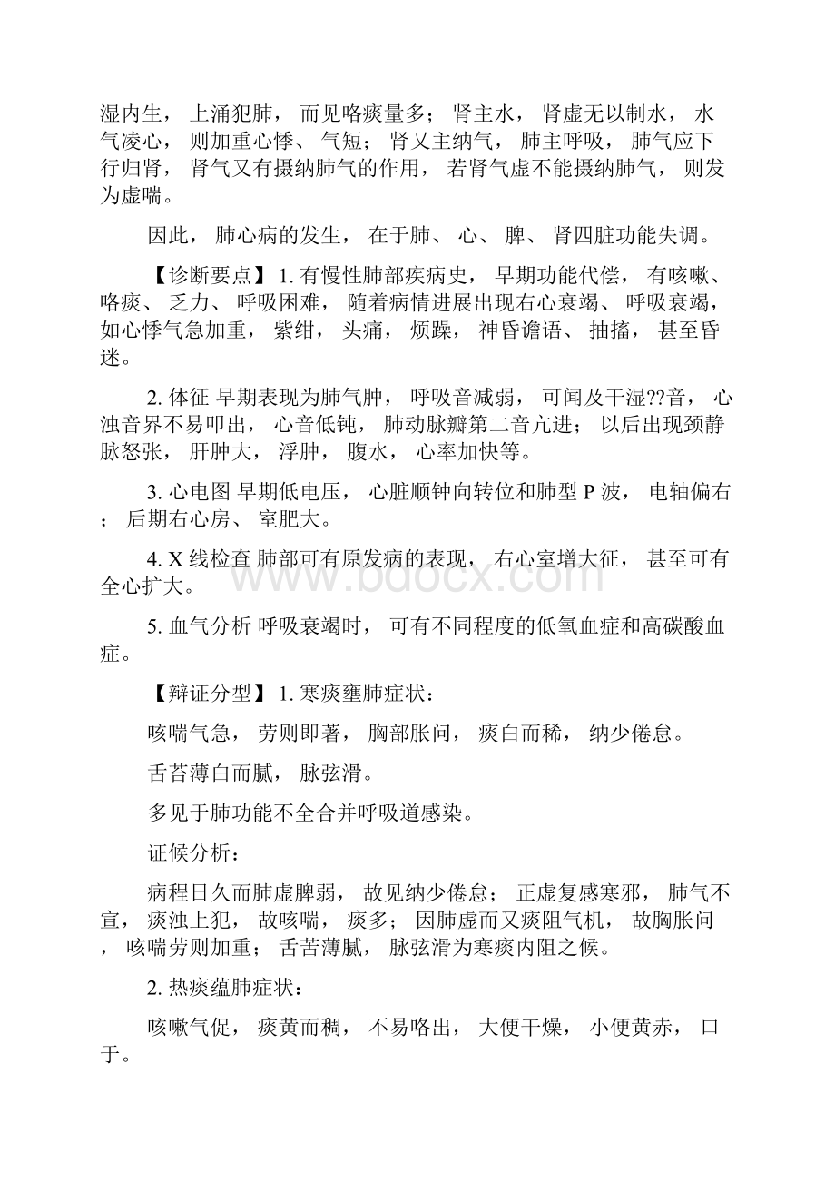 慢性肺源性心脏病Word文档格式.docx_第2页