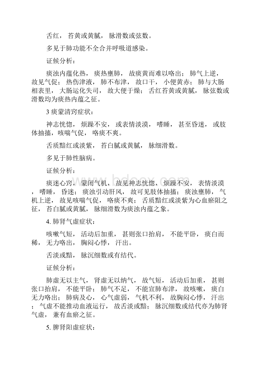 慢性肺源性心脏病Word文档格式.docx_第3页