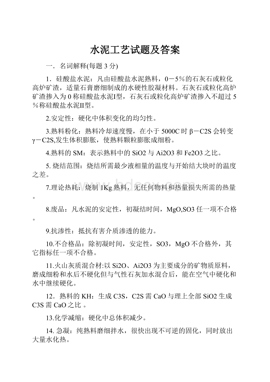 水泥工艺试题及答案.docx