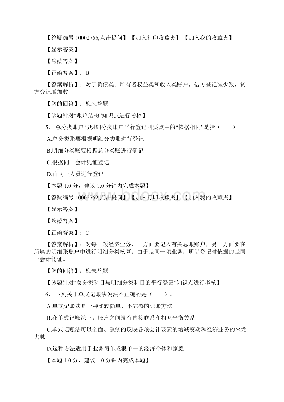 第三章会计等式与复式记账带答案文档格式.docx_第3页