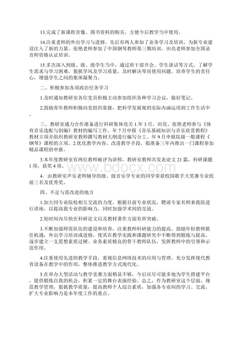 音乐老师年度工作报告Word格式文档下载.docx_第2页