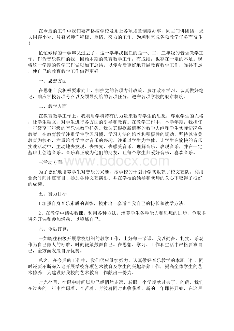 音乐老师年度工作报告Word格式文档下载.docx_第3页