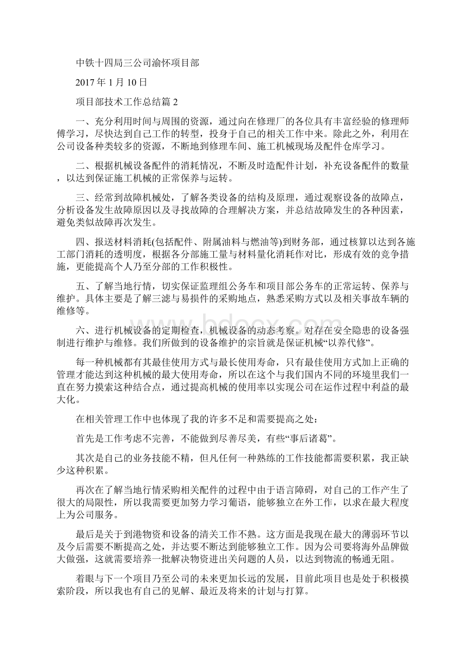 项目部技术工作总结.docx_第3页