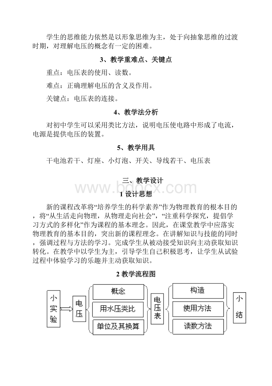 初中物理电压教学设计4 人教版.docx_第3页