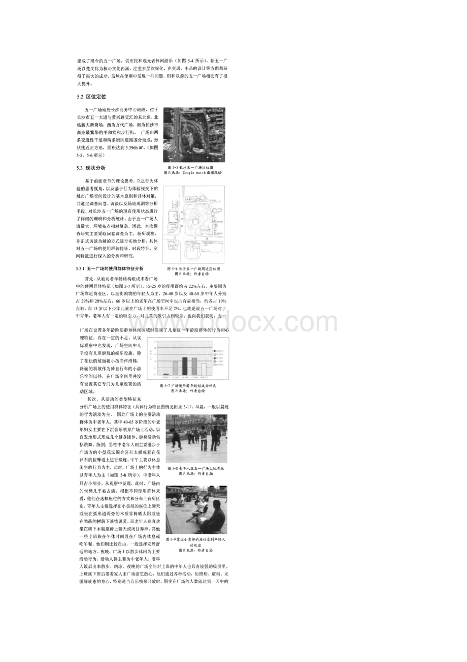 城市空间设计应用实践.docx_第2页