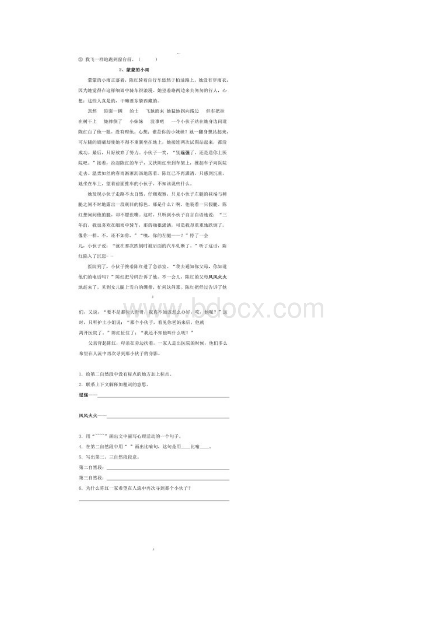 部编版小学三年级语文上册阅读练习题10篇.docx_第2页