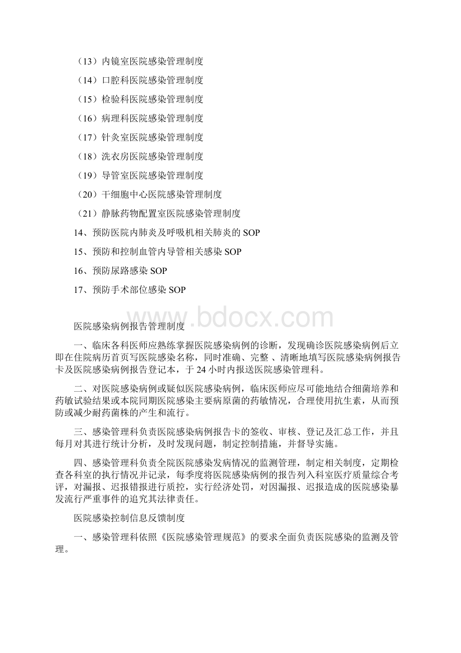 新编医院感染管理相关制度Word文档格式.docx_第2页