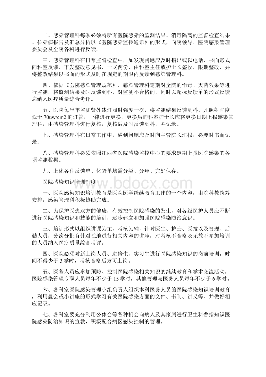 新编医院感染管理相关制度.docx_第3页