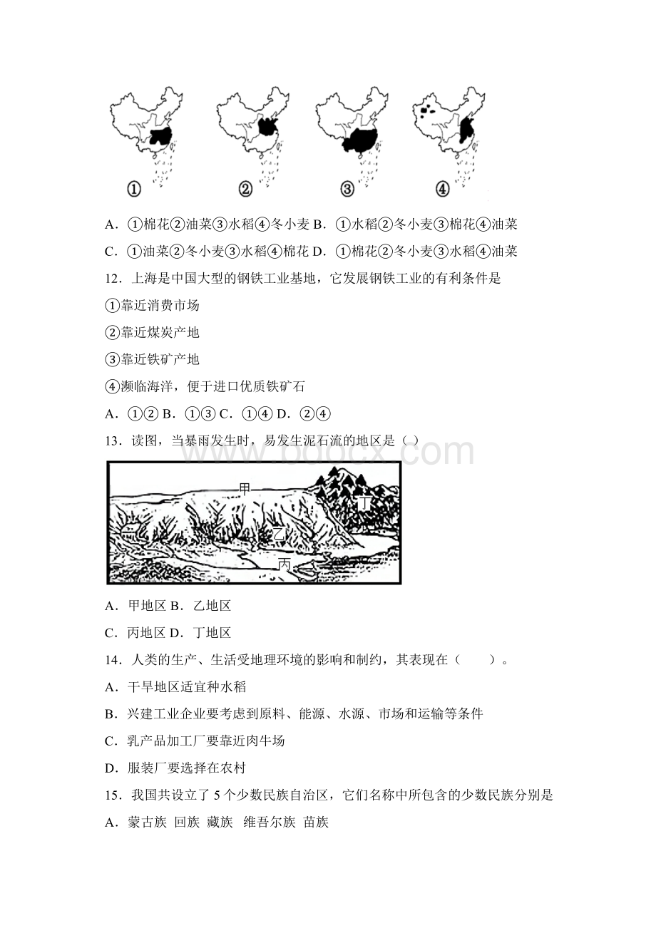 厦门市八年级上册地理期末试题及答案解答.docx_第3页