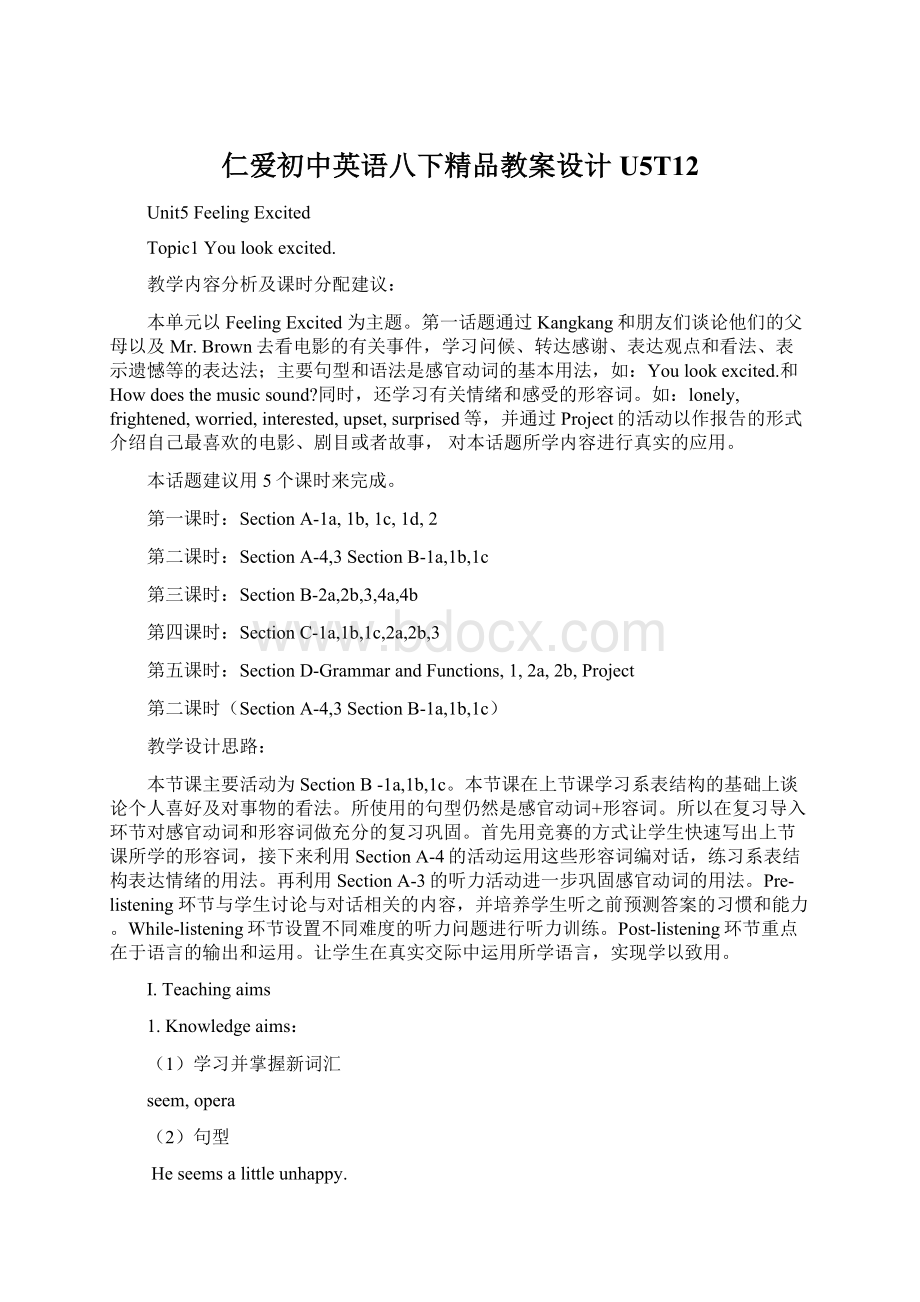 仁爱初中英语八下精品教案设计U5T12.docx