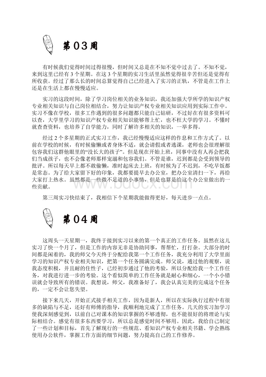 知识产权专业大学毕业实习周记原创范文.docx_第3页