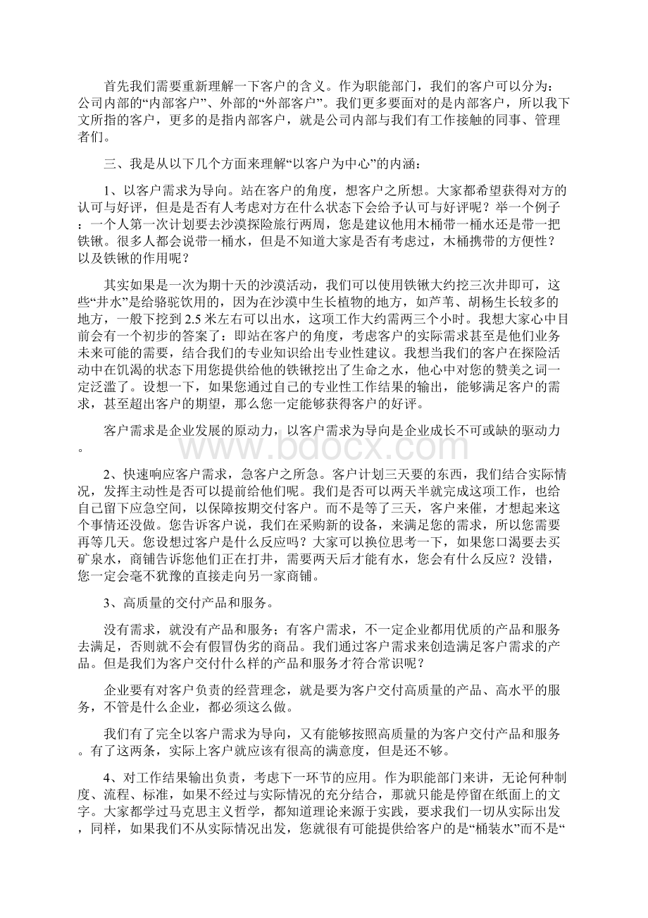 以客户为中心Word文档下载推荐.docx_第2页