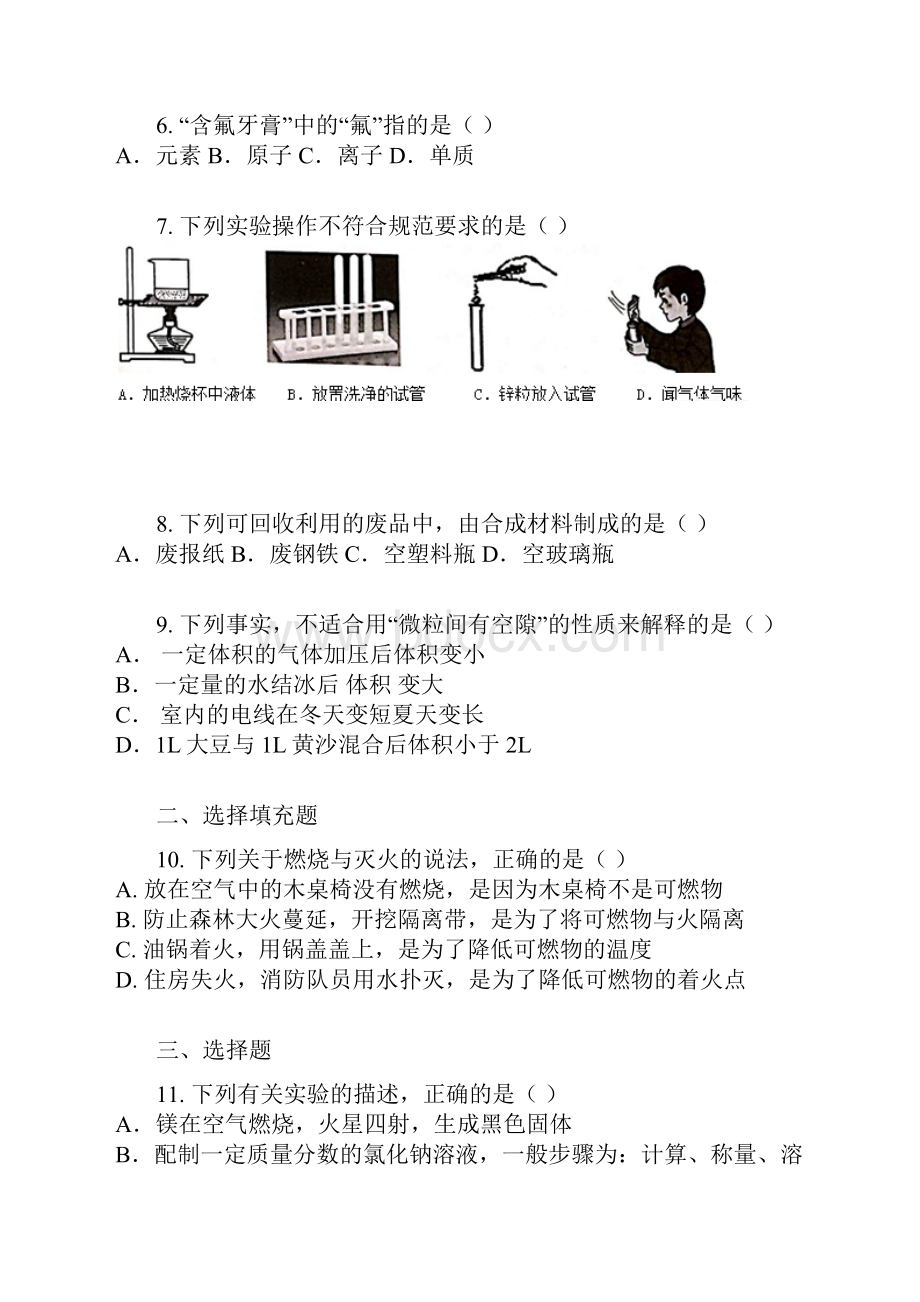 初中毕业升学考试江苏泰州卷化学含答案及解析1Word下载.docx_第2页