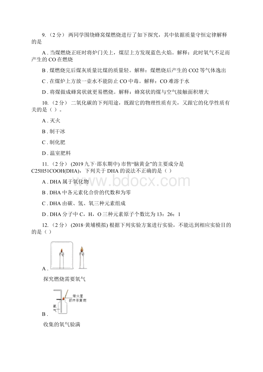 山西省吕梁市中考化学试题.docx_第3页