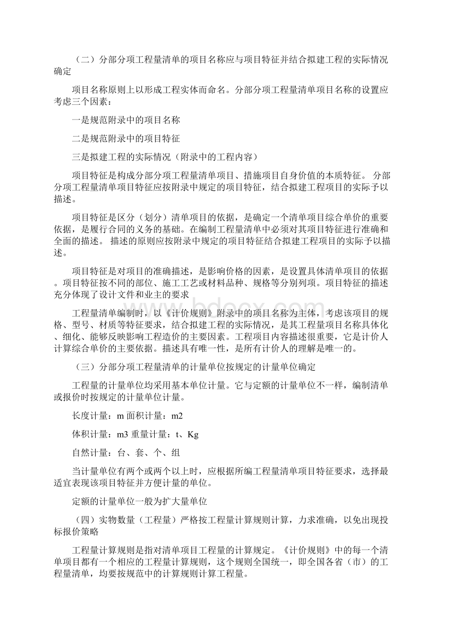 工程造价之计价组价Word文档下载推荐.docx_第2页