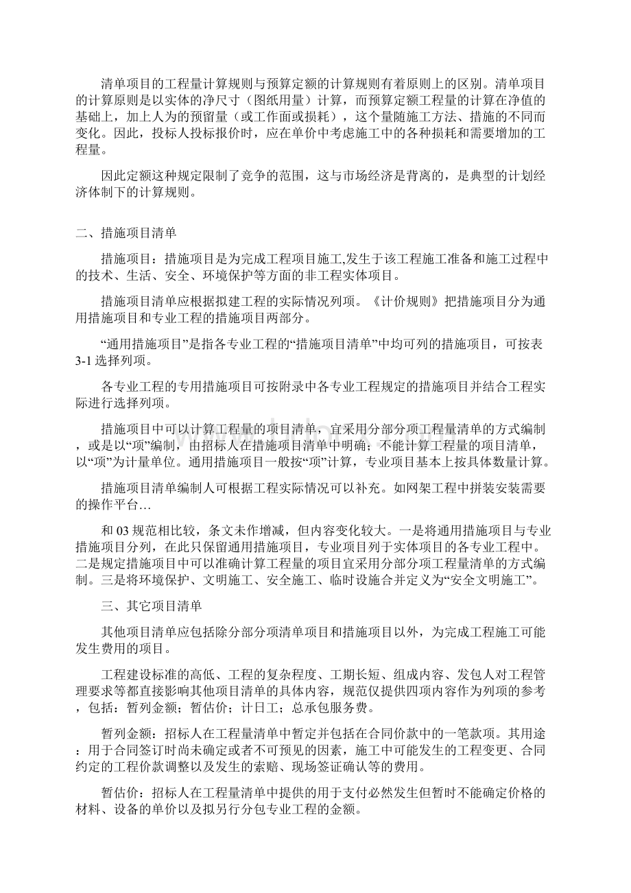 工程造价之计价组价.docx_第3页