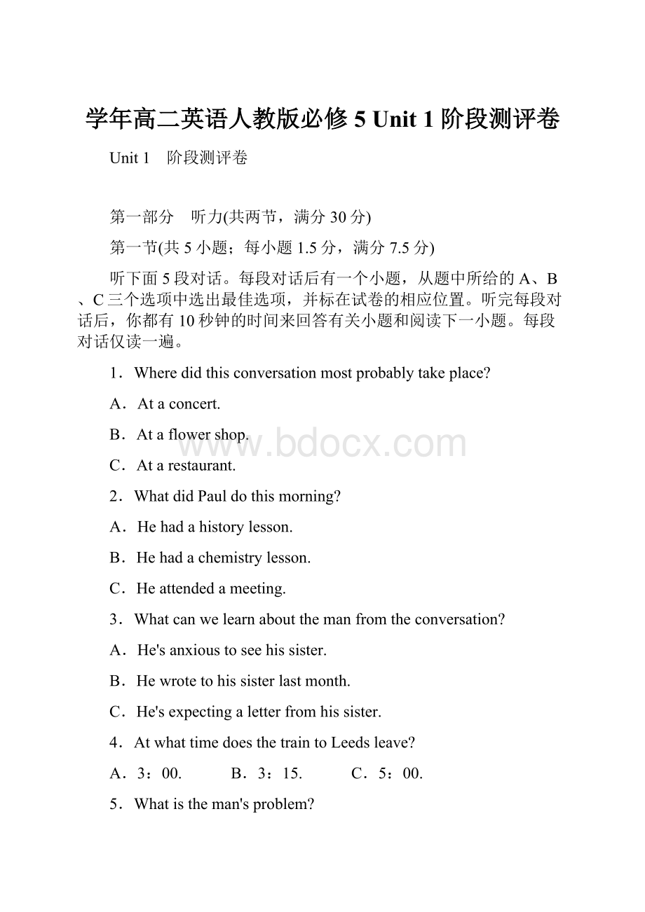 学年高二英语人教版必修5 Unit 1 阶段测评卷Word文档下载推荐.docx