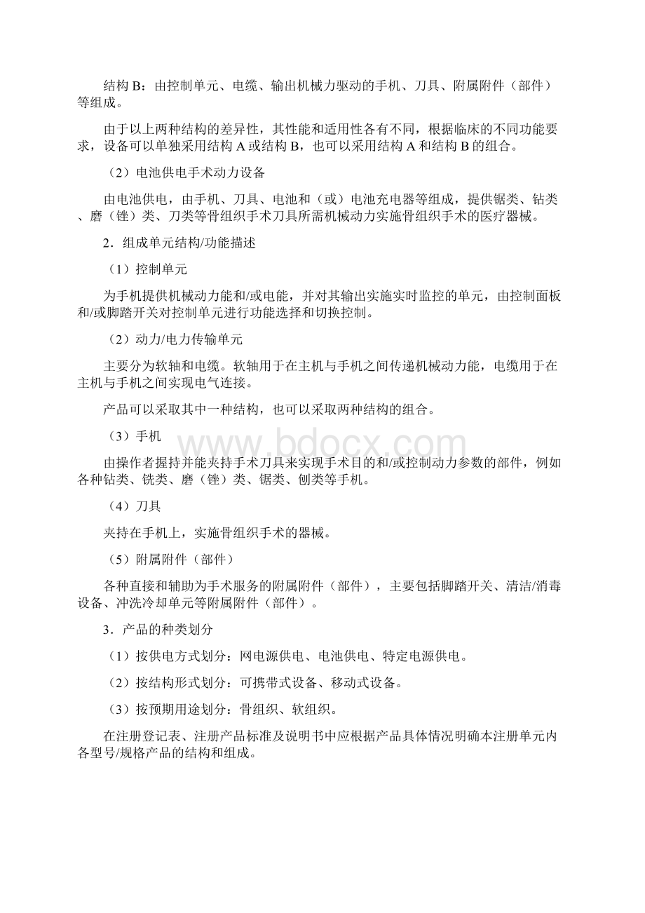 手术动力设备产品注册技术审查指导原则详解.docx_第2页