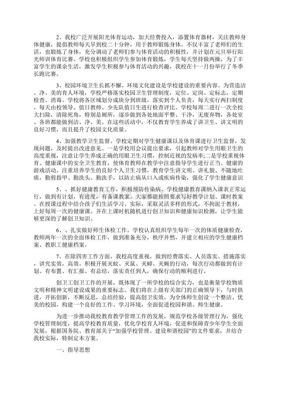 校园卫生管理工作报告文档格式.docx_第2页