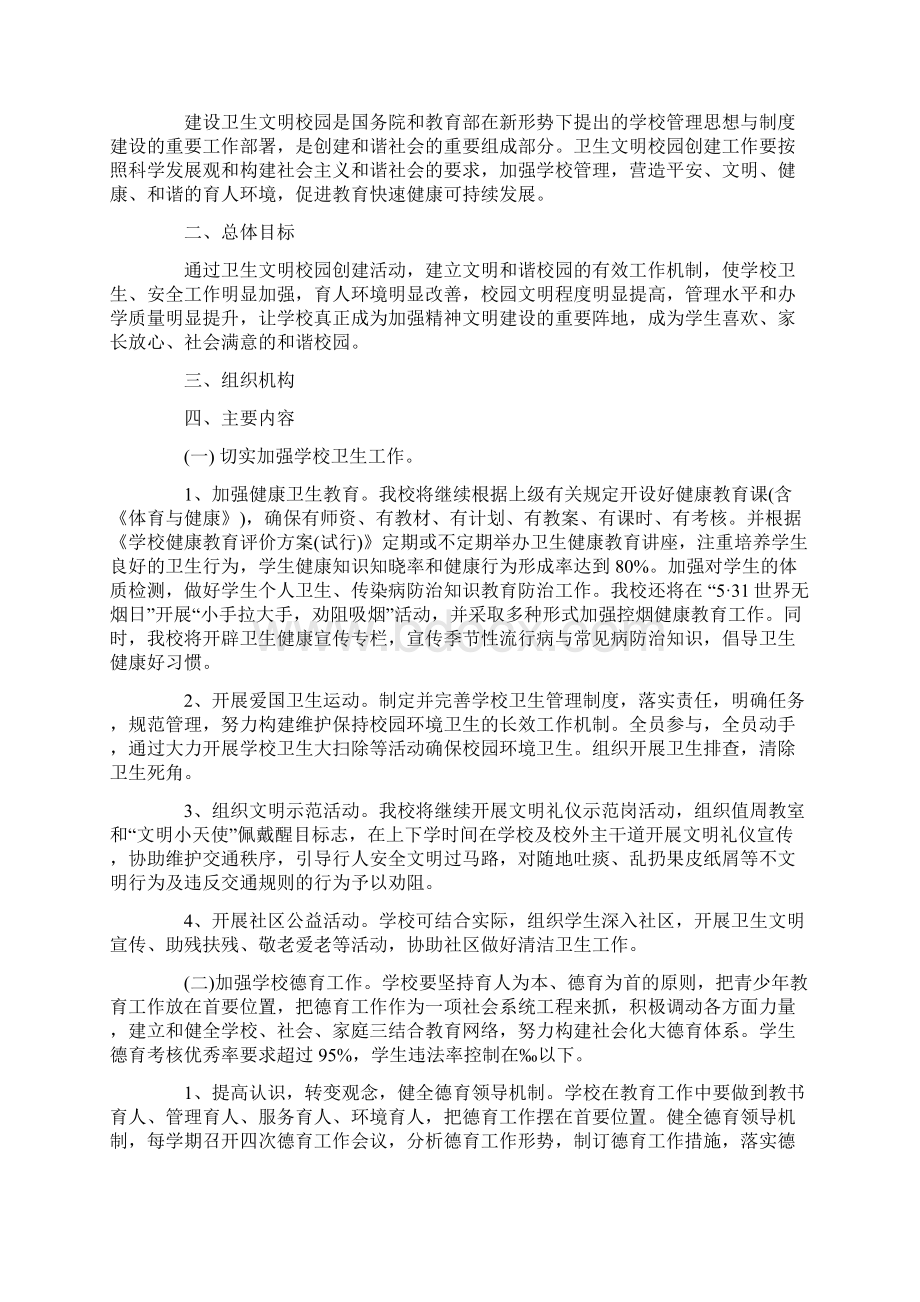 校园卫生管理工作报告文档格式.docx_第3页