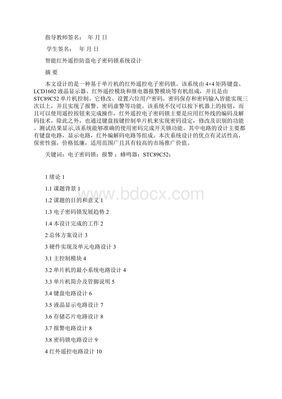 智能红外遥控防盗电子密码锁系统设计.docx_第2页