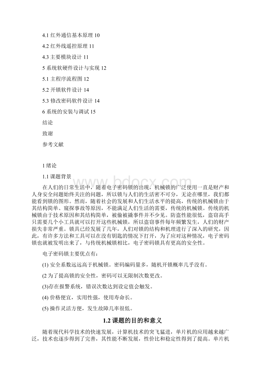 智能红外遥控防盗电子密码锁系统设计.docx_第3页