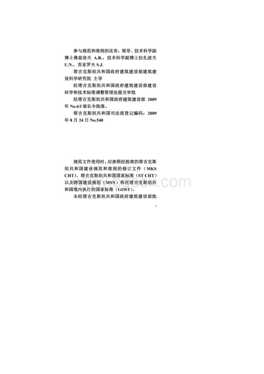 塔吉克斯坦共和国公共行政楼的建筑标准和规范译文.docx_第2页