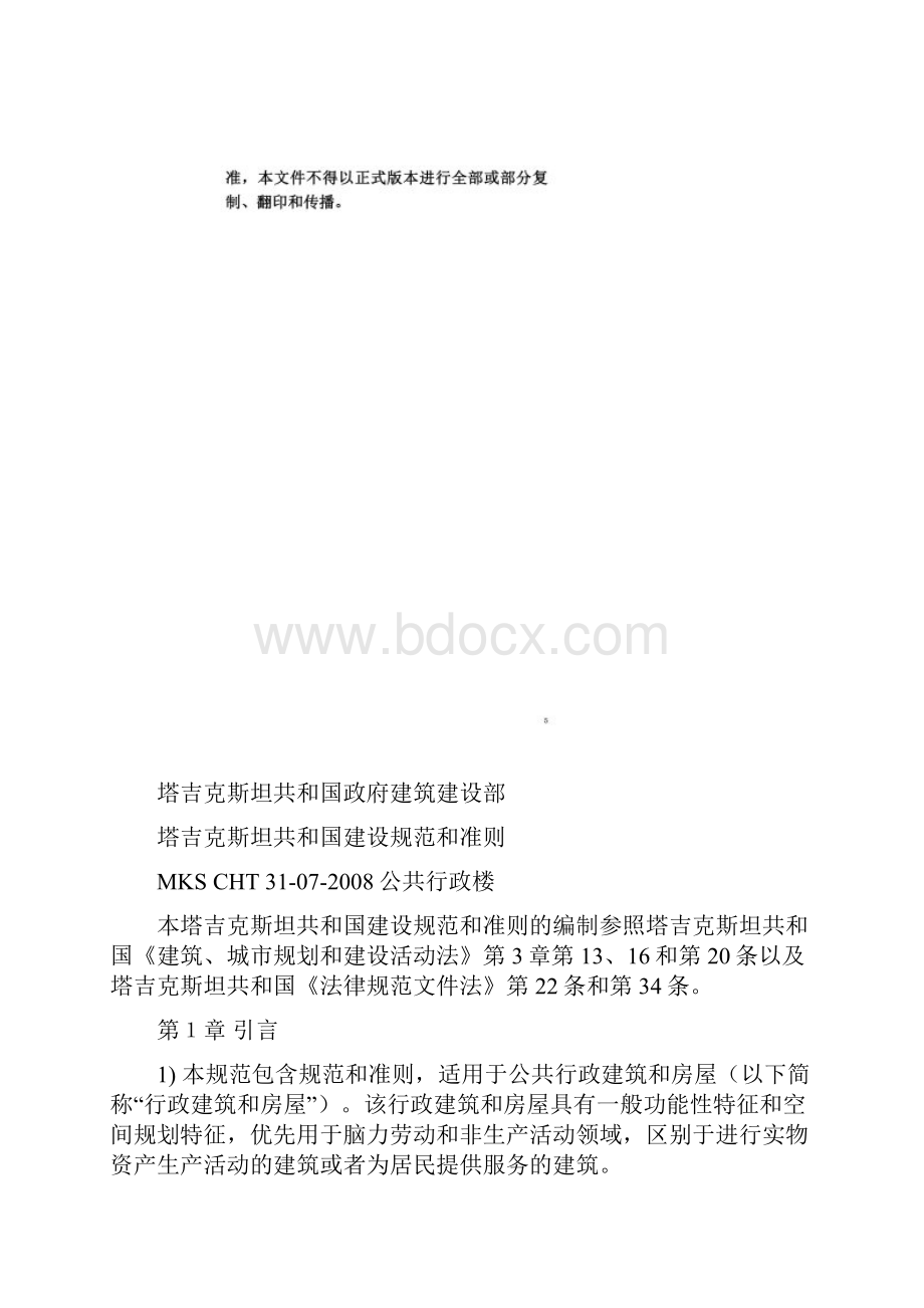 塔吉克斯坦共和国公共行政楼的建筑标准和规范译文.docx_第3页