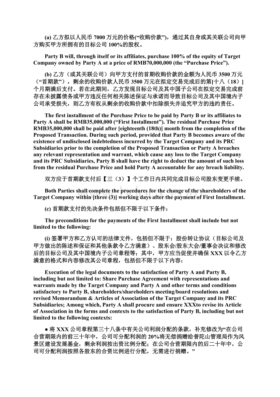 投资框架协议中英文版上课讲义Word文件下载.docx_第3页