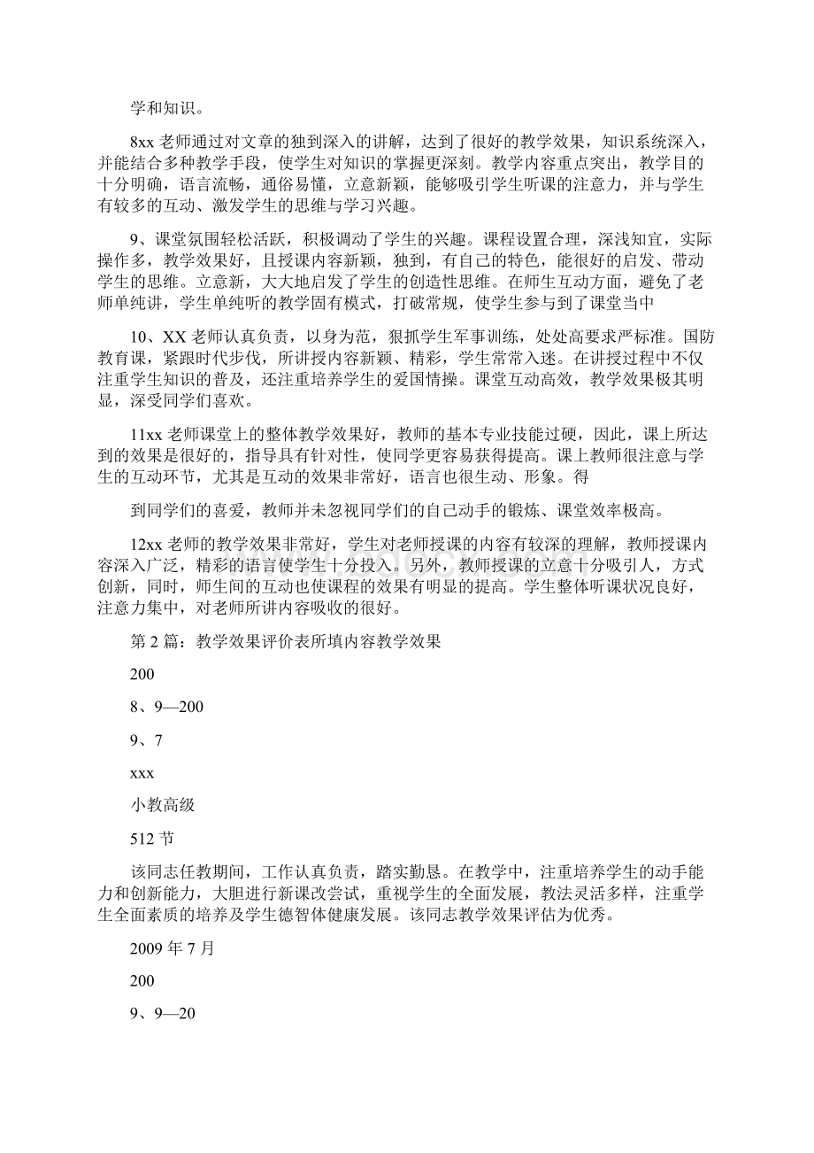 教学效果评价表评语.docx_第2页