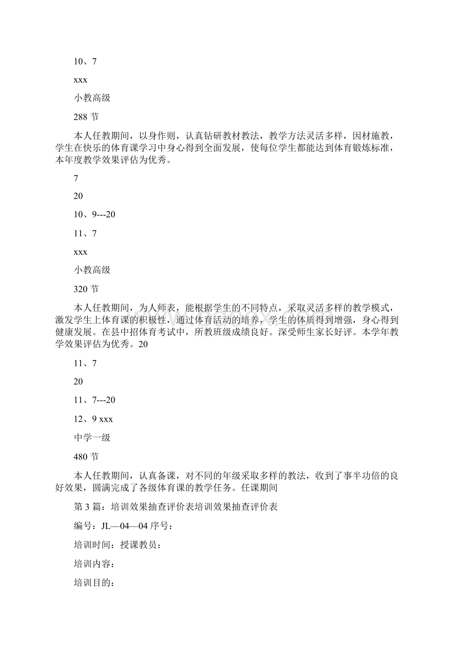 教学效果评价表评语.docx_第3页