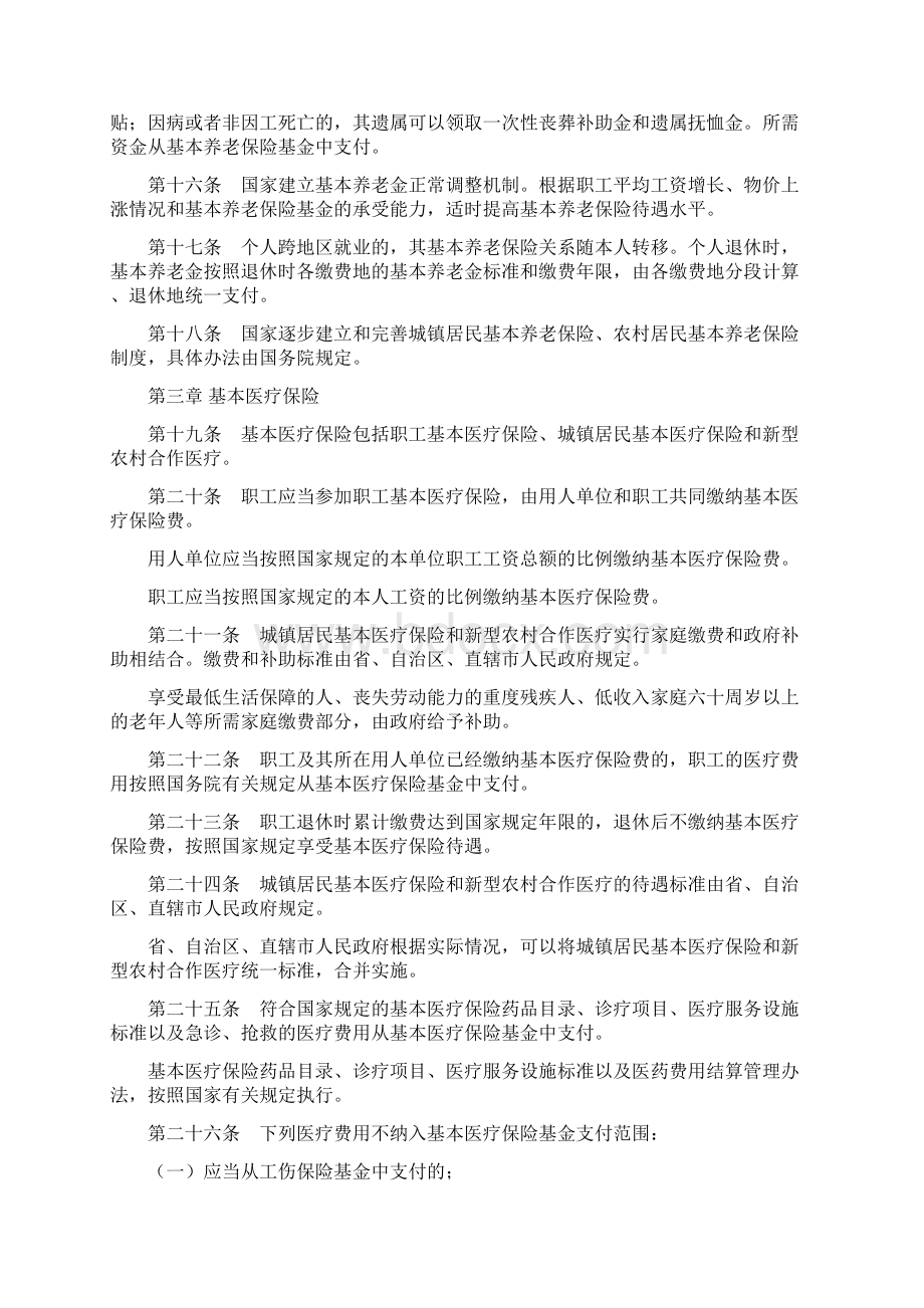 中华人民共和国社会保险法Word文档下载推荐.docx_第3页