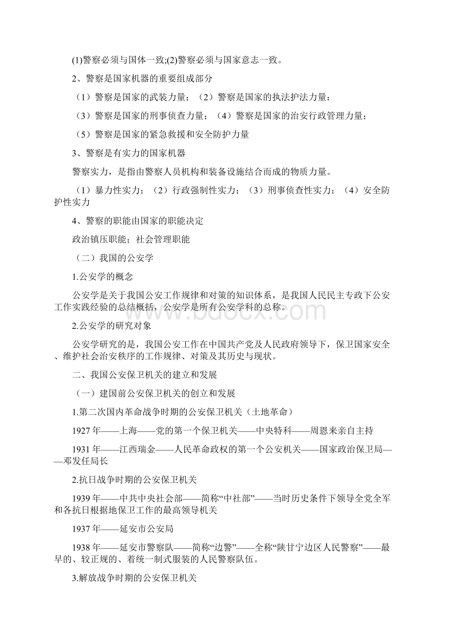 公安大学公安学考研论坛公安学基础.docx_第2页