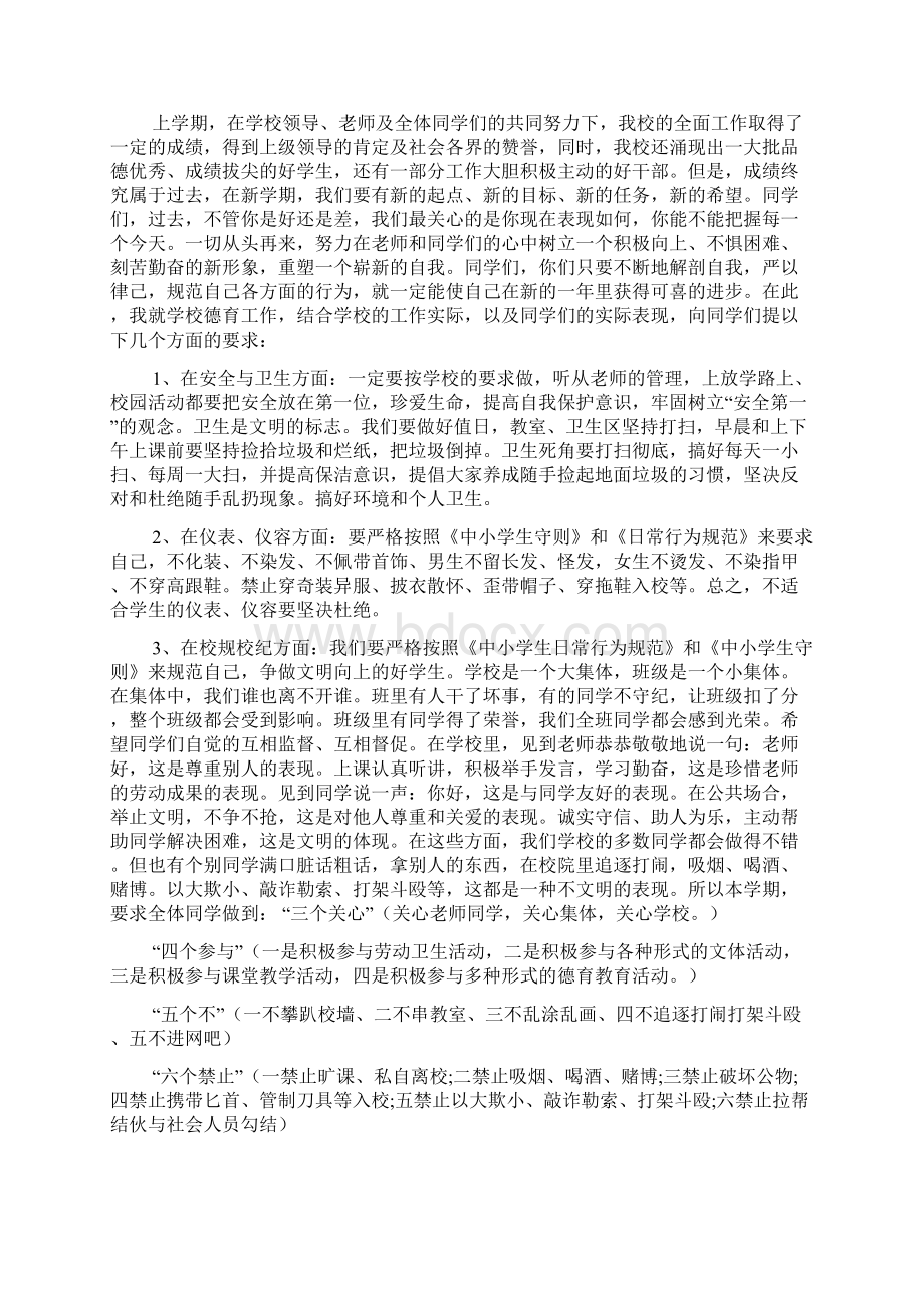 政教处会议讲话稿3篇.docx_第2页