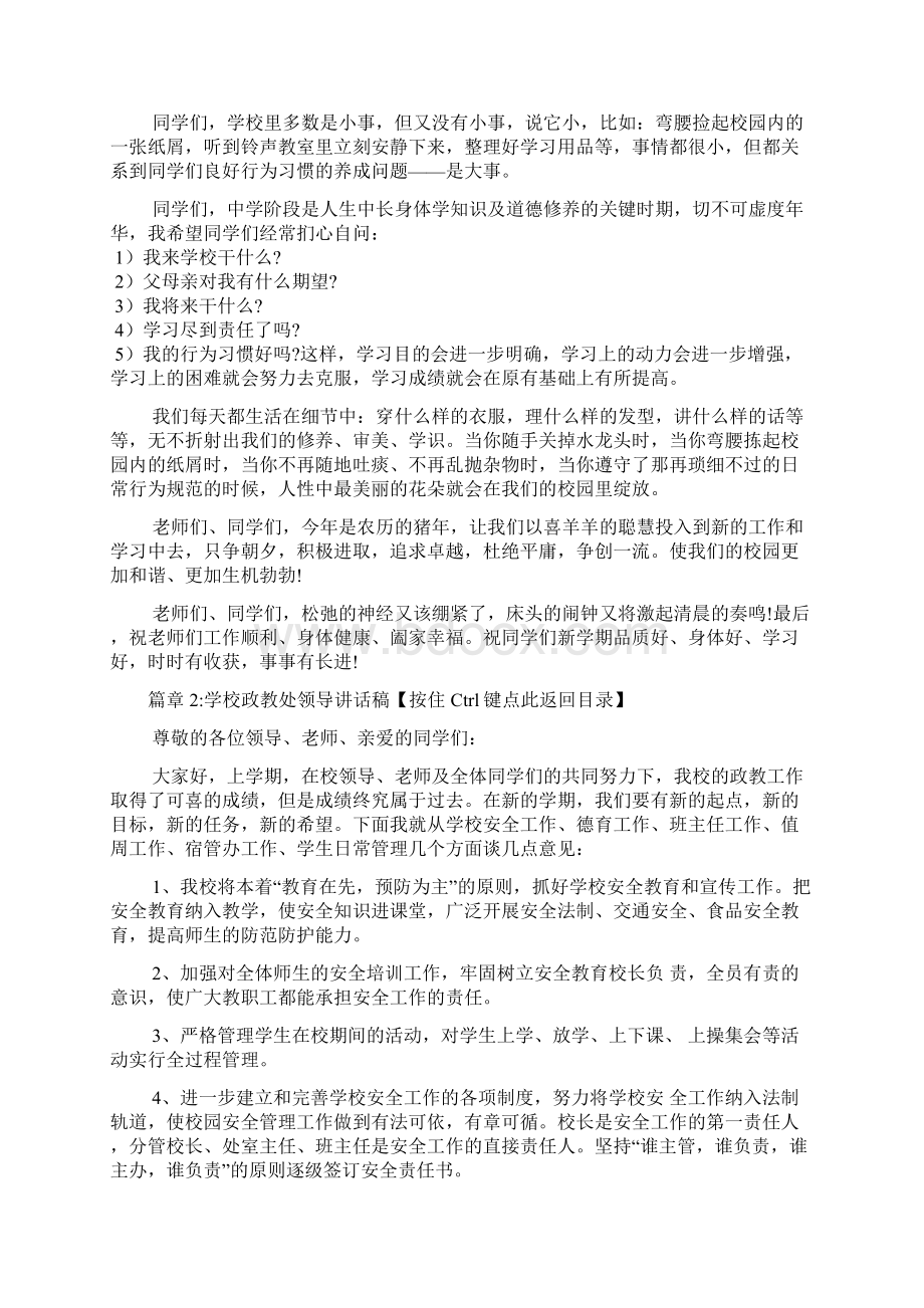 政教处会议讲话稿3篇.docx_第3页