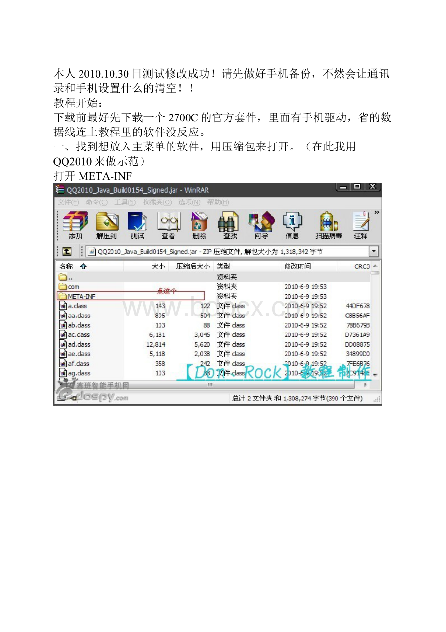 图文教程2700c将java应用软件放入主菜单12宫格里其他S40机型也可以.docx_第2页