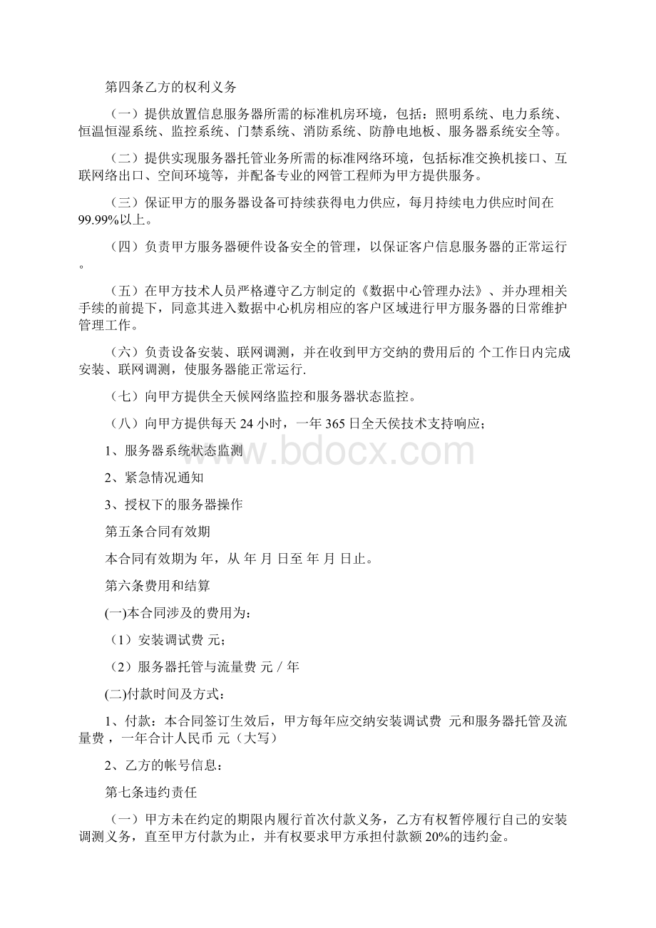 服务器托管合同.docx_第3页