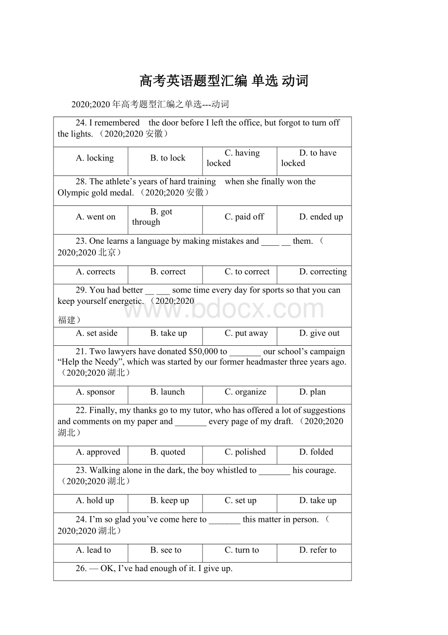 高考英语题型汇编 单选 动词.docx_第1页
