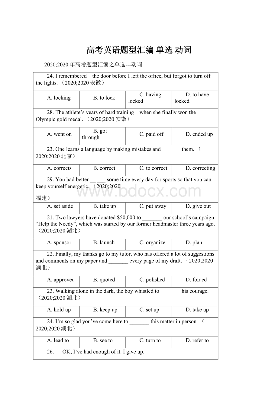 高考英语题型汇编 单选 动词文档格式.docx