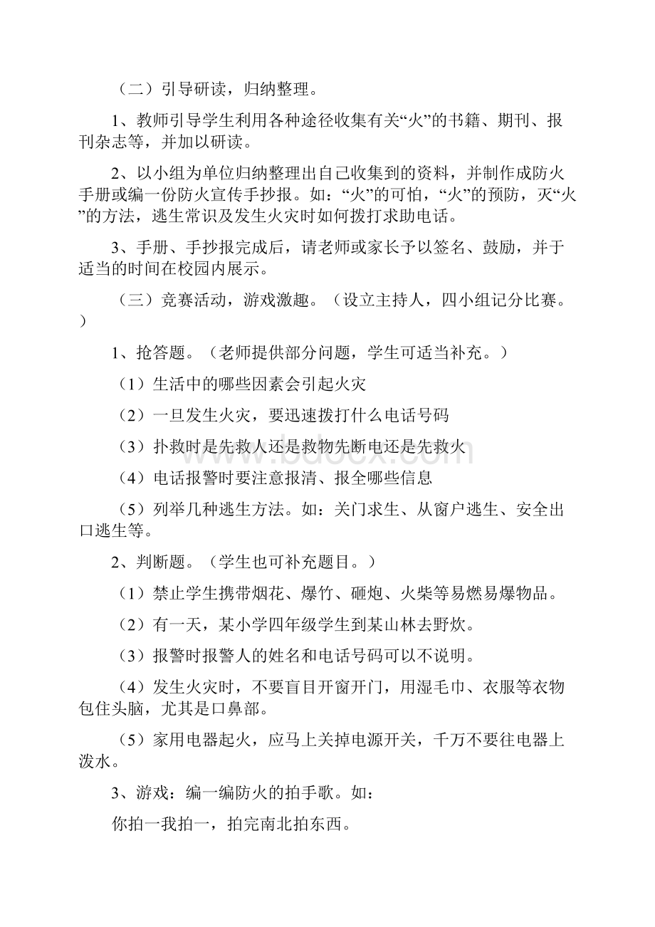 三年级安全教育教案Word文档下载推荐.docx_第2页