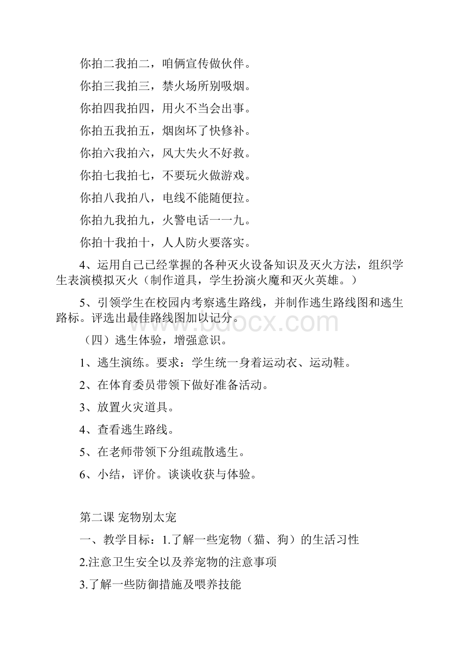 三年级安全教育教案Word文档下载推荐.docx_第3页