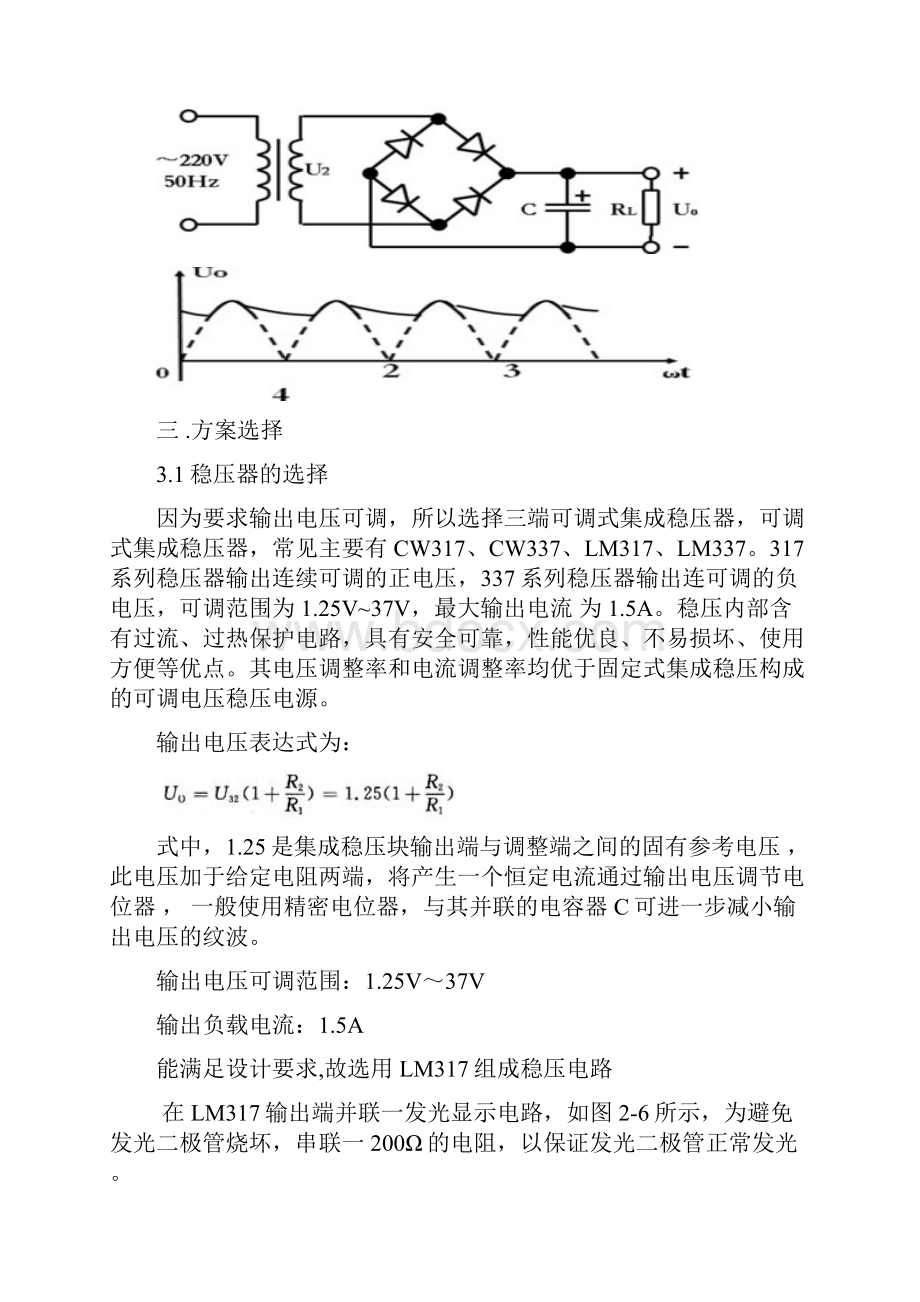 基于Proteus的直流电源仿真设计 四路彩灯设计.docx_第3页