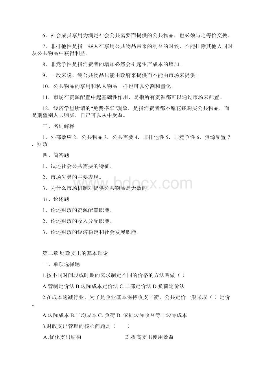 财政学习题.docx_第2页