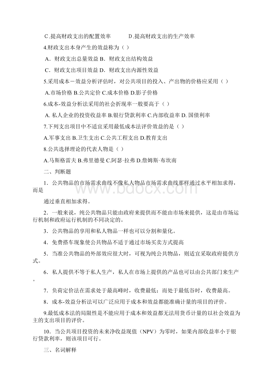 财政学习题Word文件下载.docx_第3页