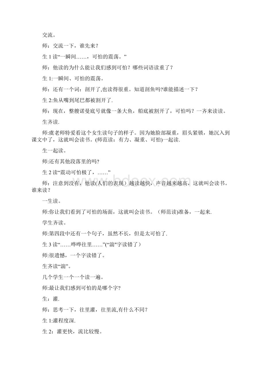 虞大明《诺曼底号遇难记》教学实录.docx_第3页