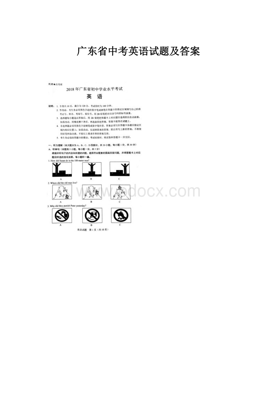 广东省中考英语试题及答案.docx_第1页