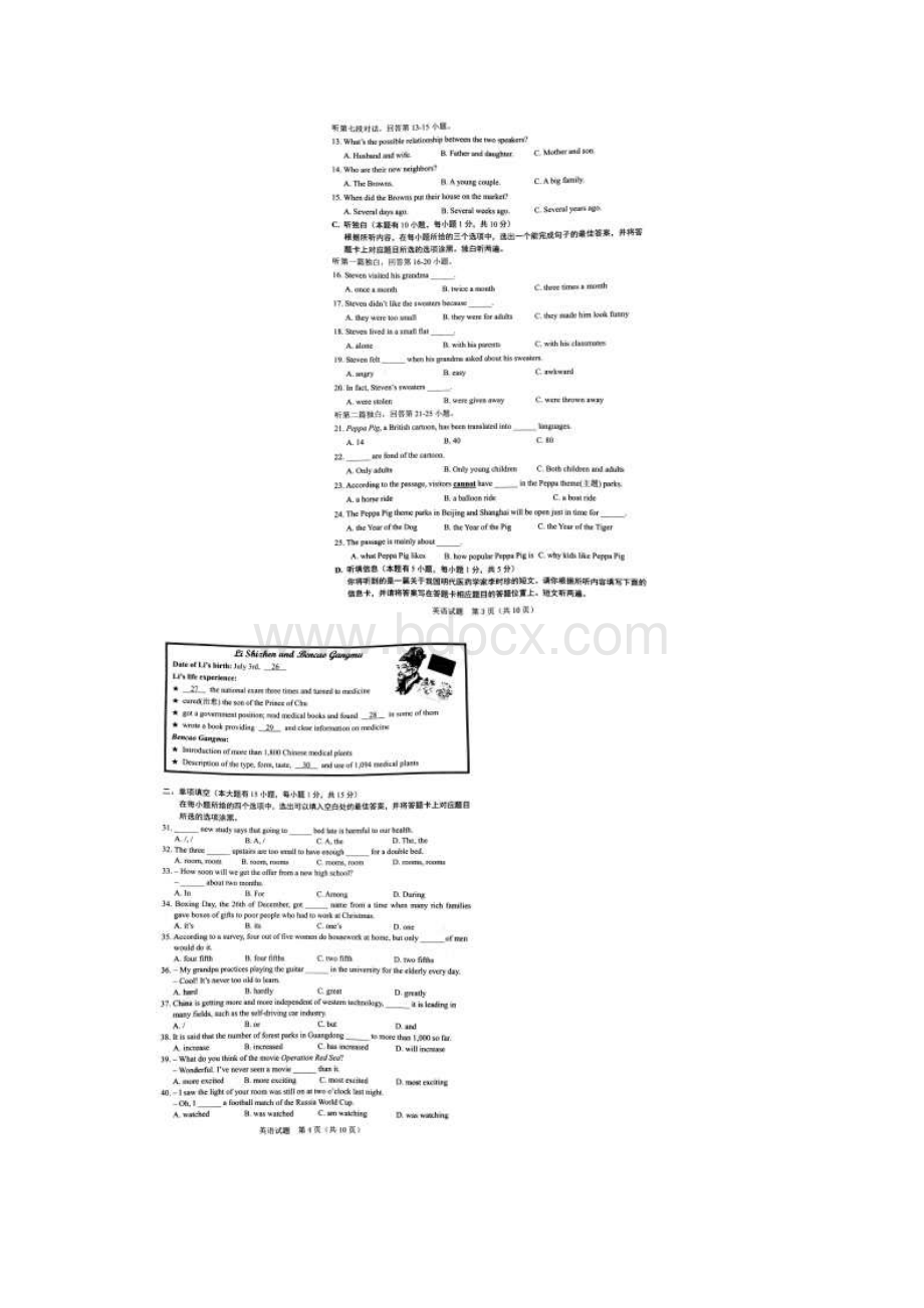 广东省中考英语试题及答案.docx_第3页