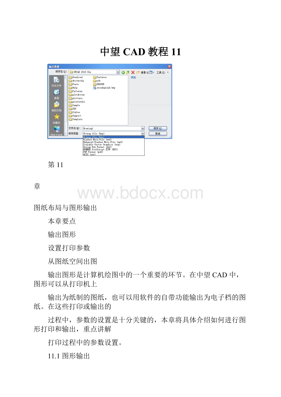 中望CAD教程11.docx_第1页